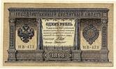 Russland 1 Rubles Banknote -