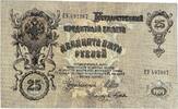 Russland 25 Rubles Banknote -