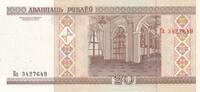 Belarus 20 Rubel Beispiel Foto -