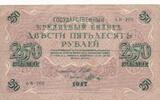 Russland 250 Rubel -
