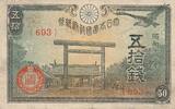 Japan 50 Sen Banknote -