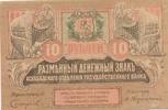 Russland 10 Rubel Geldschein Banknote Askhabad Aşgabat Aşkabat Turkmenistan -