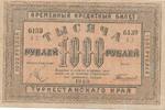 Russland 1000 Rubel Geldschein Banknote Turkestan Turkistan Туркестан , Land der Türken -
