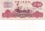 China 1 Yuan Banknote -