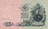 Russland 25 Rubel Banknote -