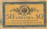 Russland 50 Kopeken Banknote -