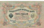 Russland 3 Rubel Banknote -