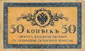 Russland 50 Kopeken Banknote -