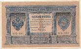 Russland 1 Rubel Banknote -