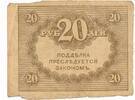 Russland 20 Rubel Banknote -