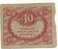 Russland 40 Rubel Banknote -