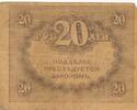 Russland 20 Rubel Banknote -