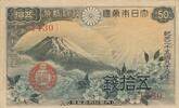 Japan 50 Sen Banknote -