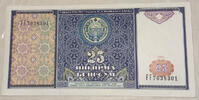 Usbekistan 25 Sum Banknote -