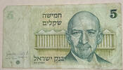 Israel 5 Shekel Banknote -
