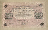 Russland 250 Rubel Banknote -