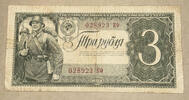 Russland 3 Rubel Banknote -