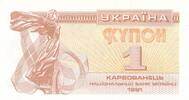 Ukraine 1 Rubel Banknote -