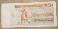 Ukraine 50.000 Karbowanez Banknote -