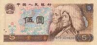 China 5 Yuan Banknote -
