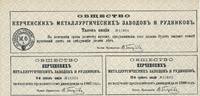Russland Aktie Stadt Kertch 1907/08 Schwarzmeerküste Metall Unternehmen -