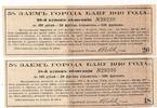 Aserbaidschan Alte Coupon 1919 und 1920 Baku 4 Rubel: 72 1/2 Kopeken -