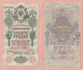 Russland 10 Rubel Россия Geldschein Banknote рубль Rublʹ Shipov 1912 -1917 -
