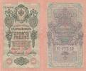 Russland 10 Rubel Россия Geldschein Banknote рубль Rublʹ Shipov 1912 -1917 -