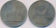 Russland 5 Rubel Münze Sowjetunion UdSSR 1918-1991 -