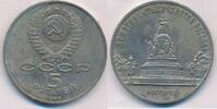Russland 5 Rubel Münze Sowjetunion UdSSR 1918-1991 -