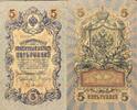 Russland 5 Rubel Banknote Geldschein -