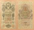 Russland 10 Rubel Banknote Geldschein -
