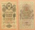 Russland 10 Rubel Banknote Geldschein -
