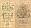 Russland 10 Rubel Banknote Geldschein -