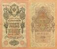 Russland 10 Rubel Banknote Geldschein -
