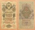 Russland 10 Rubel Banknote Geldschein -