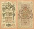 Russland 10 Rubel Banknote Geldschein -