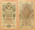Russland 10 Rubel Banknote Geldschein -