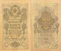 Russland 10 Rubel Banknote Geldschein -