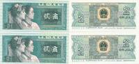 China 2 Jiao Banknote, 2 Stück, folgender Seriennummer -