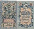 Russland 5 Rubel Banknote -