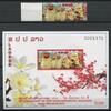 Briefmarken Laos Lao Folklore China Flaggen Dipl. Beziehungen Flags 2202 Block 230 MNH -