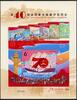  2019 Briefmarken China PRC 2020 Block 263 Wahl der Schönsten Briefmarke 40th Best Stamp MNH 
