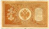 Rußland, 1 Rubel 1898 (1915), Hъ - 388, Geldschein, Banknote, VF+