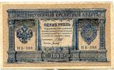 Rußland, 1 Rubel Hъ - 388, Geldschein, Banknote, -