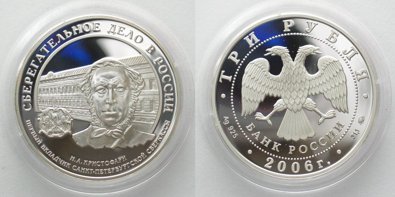 Russland Russia 3 Roubles 2006 Savings Affairs In Russia Silver Proof