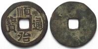 China CHINA Cash 1644-1661 SHIN TSU uniface mint error RARE! -
