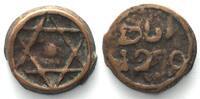 Marokko MOROCCO. Falus AH 1270 (1854), Rabat mint, Moulay 'Abd al-Rahman, cast bronze VF -