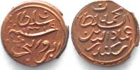 Malediven MALDIVE ISLANDS 2 Lariat AH1319(1901) MUHAMMAD IMAD AL-DIN V copper UNC! -