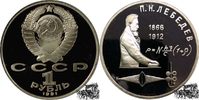 1 Rubel 1 Rubel 1991 - 125. Geburtstag von P.N. Lebedev -